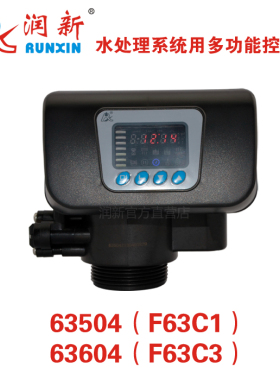 促销润新F63C全自动软化阀63504 3-4吨/小时软水机表头软水器机头