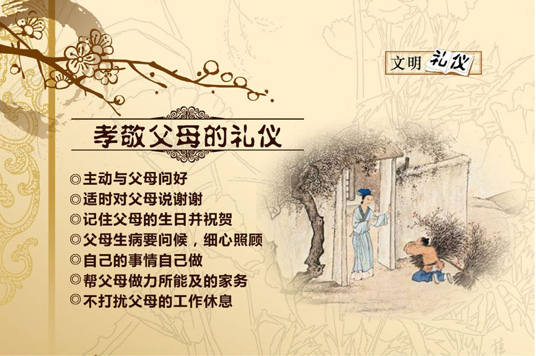 590海报印制海报展板素材531文明礼仪孝敬父母礼仪