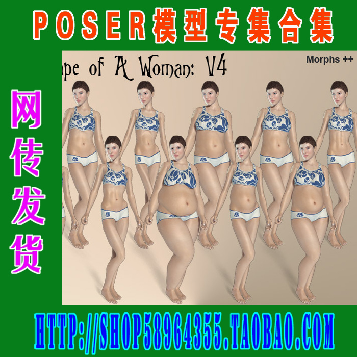 POSER模型——人体模型变形修正(3M-063)