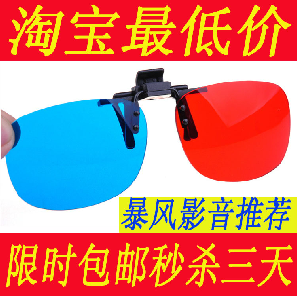 Lunettes 3D - Ref 1244367 Image 9