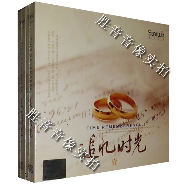 正版发烧 星文唱片 岁月流淌的经典怀旧老歌精选 追忆时光 壹 1cd