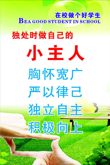594海报印制海报展板素材375学校上墙文化励志格言做自己的主人