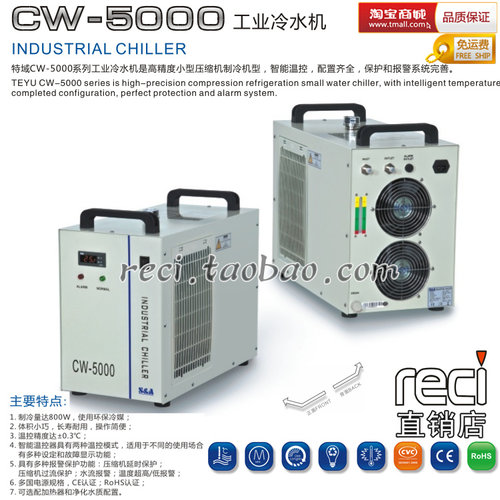 激光切割机冷水机雕刻机冷水机焊接机冷水机cw-5000水箱特域机电