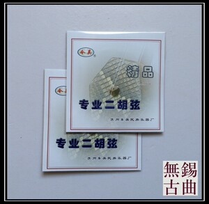 二胡配件 二胡弦 今吴专业二胡弦