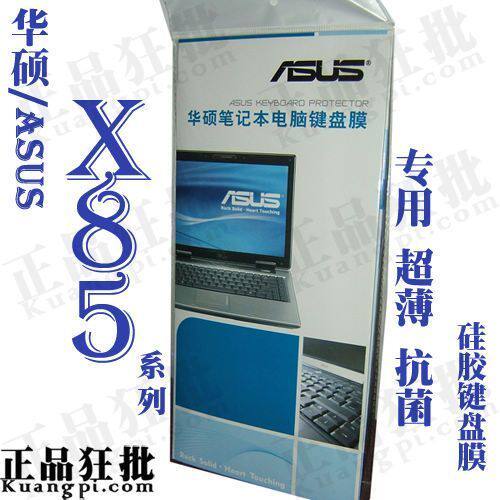 华硕ASUS X85系列键盘膜 原装正品专用笔记本键盘保护膜