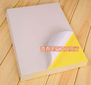 毛面喷墨机用 背胶纸 标准A4不干胶打印纸 21*29.7cm足100