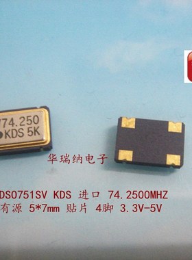 DSO751SV 5X7 5070 7050 74.25M 74.250MHZ 74.25MHZ 有源晶振