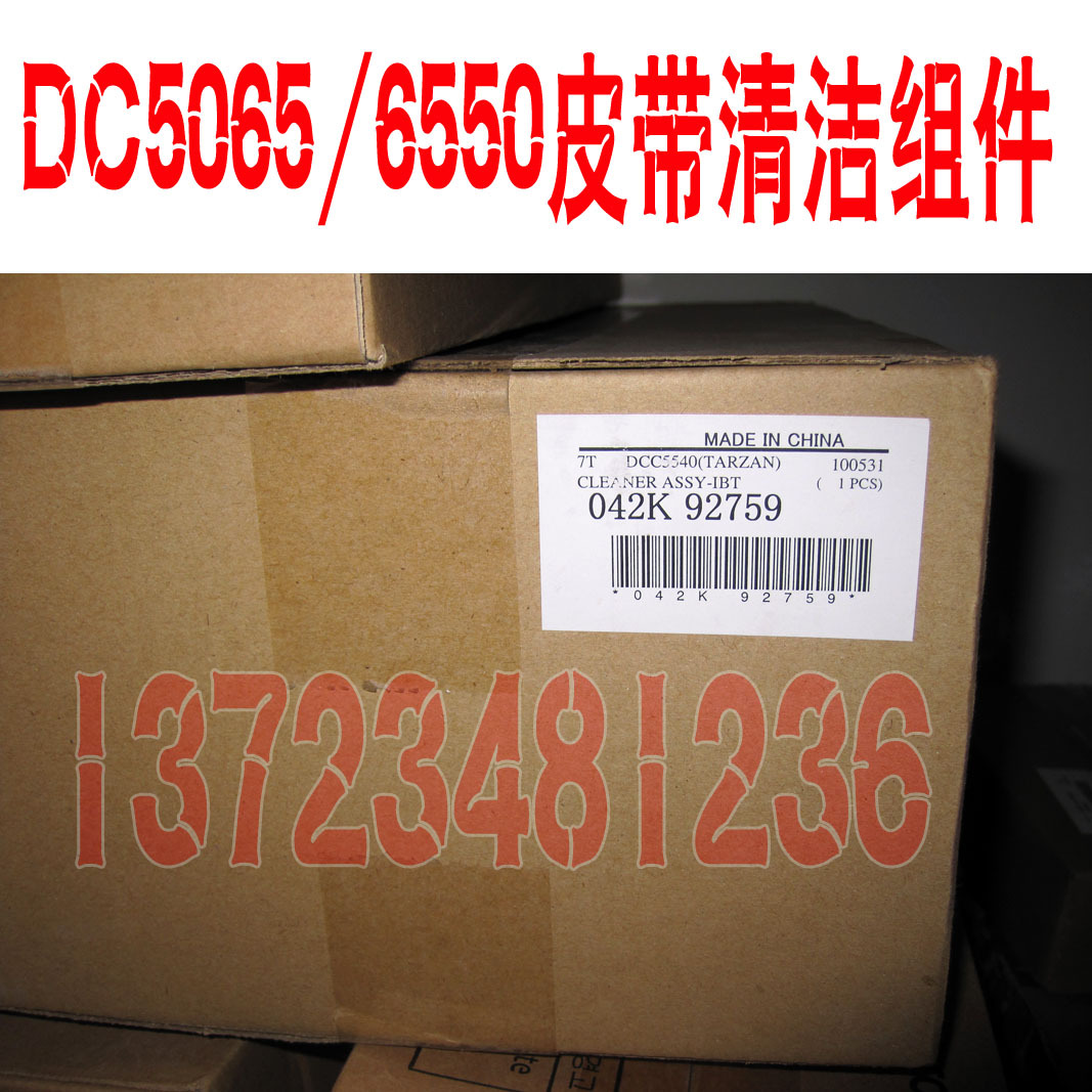 施乐DC6550 5065 7500 5540 750I转印带刮片 清结组件 包邮