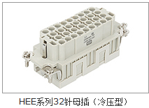 矩形插头重载连接器HEE-032 32芯16A双扣航空插头热流道接插件