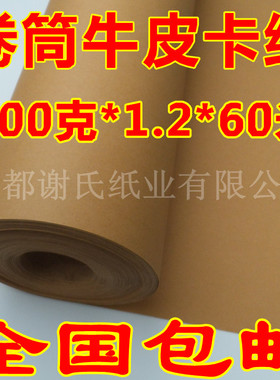 200克卷筒牛皮卡纸 服装手工制版CAD电脑打样打版纸1.2*60米 包邮