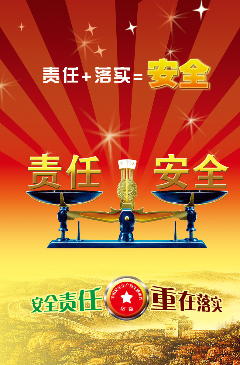 海报印制344责任海报喷绘展板素材57安全责任重在落实标语p