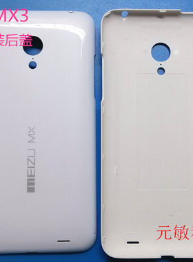 魅族MX3/M351 MX4/M460/461手机全新原装电池后盖后壳外套保护壳