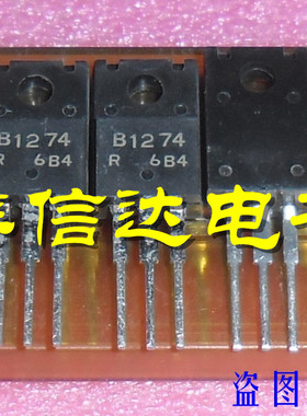 冲皇冠全新原装进口 B1274 2SB1274 现货拍摄 质量保证