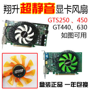 GT630 GT440 黄金版 终结版 翔升显卡静音风扇GTS250 节能版 GTS40