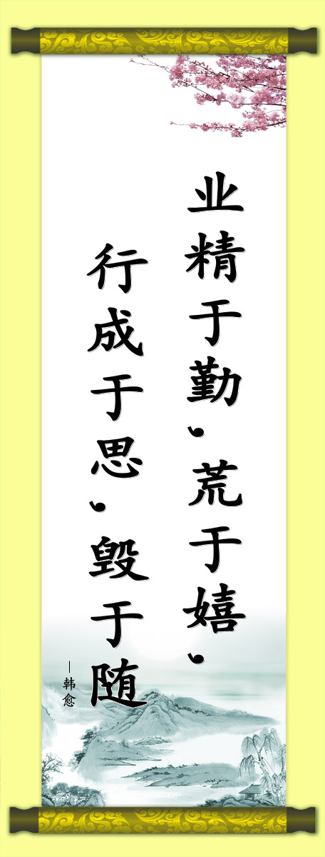 28素材名人名言格言海报展板627名言警句海报印制