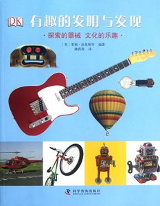 探索的器械文化的乐趣/有趣的发明与发现