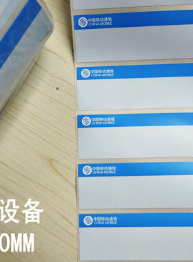 移动设备标签90*30MM蓝色标签机柜标签机房网络布线标签机架标签