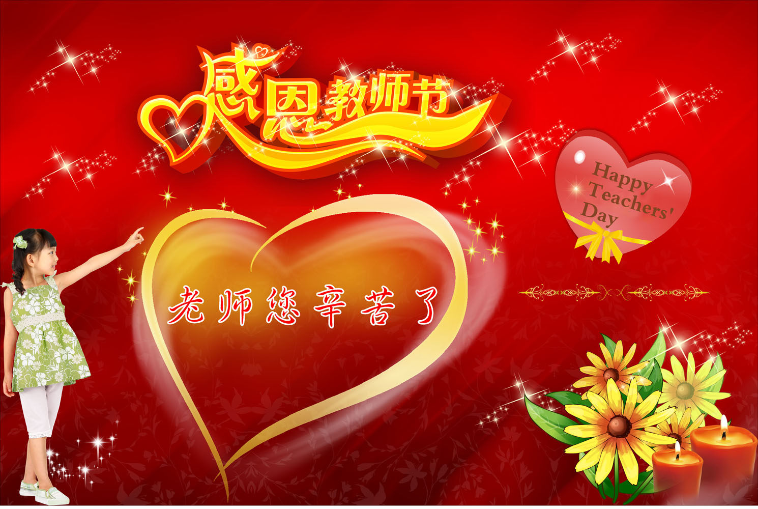 705海报印制海报展板写真喷绘贴纸素材313感恩教师节海报zip(3)