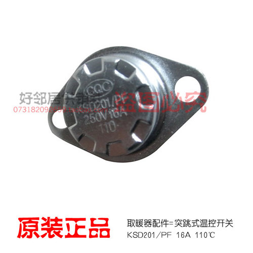突跳式温控器温控开关恒温器限温器KSD201-PF 110℃ 16A 自动活动