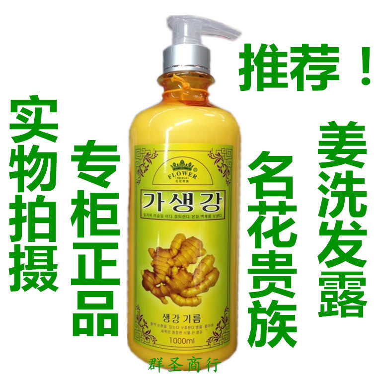 正品韩国名花贵族 姜王纯姜汁精华1000ml/姜王洗发水