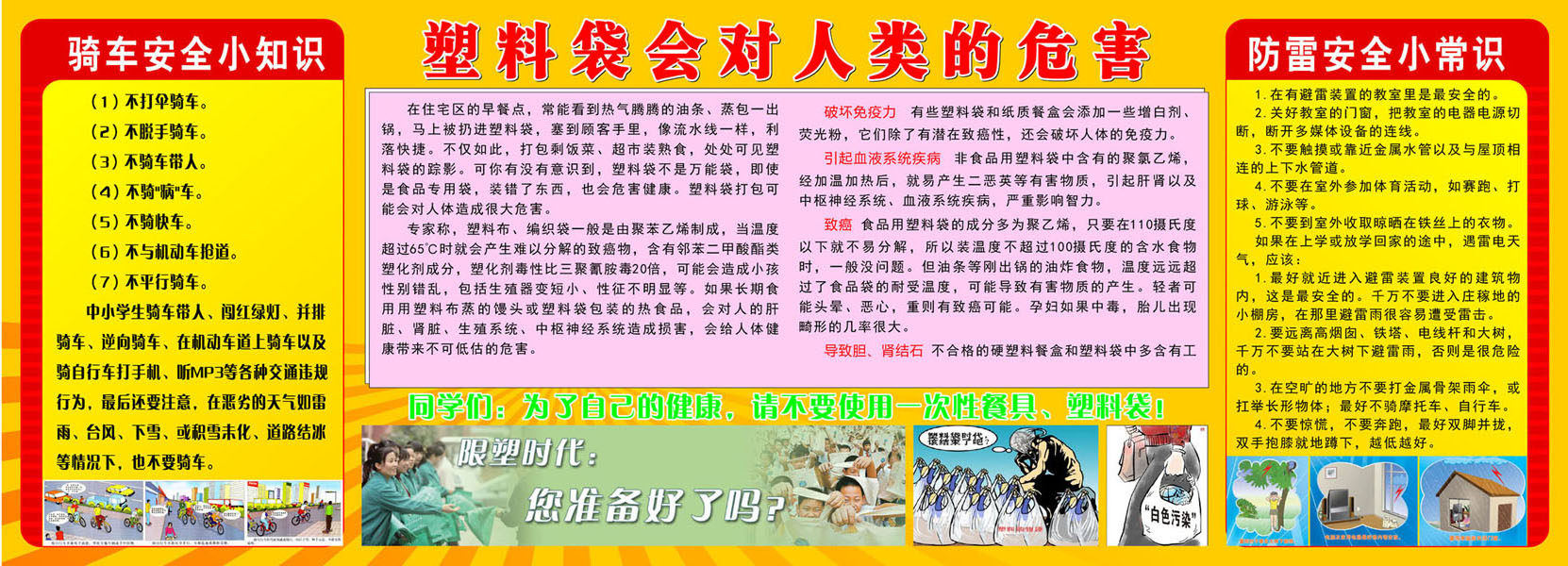 589海报印制海报展板素材295塑料袋会对人类的危害