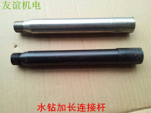 。精品-混凝土钻孔机水钻机用的钻头加长接柄水钻头加长杆连接杆