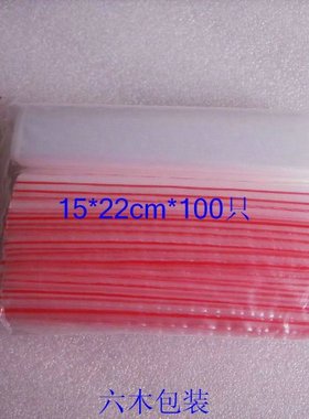15*22cm100只双面5丝厚/自封袋/PE袋
