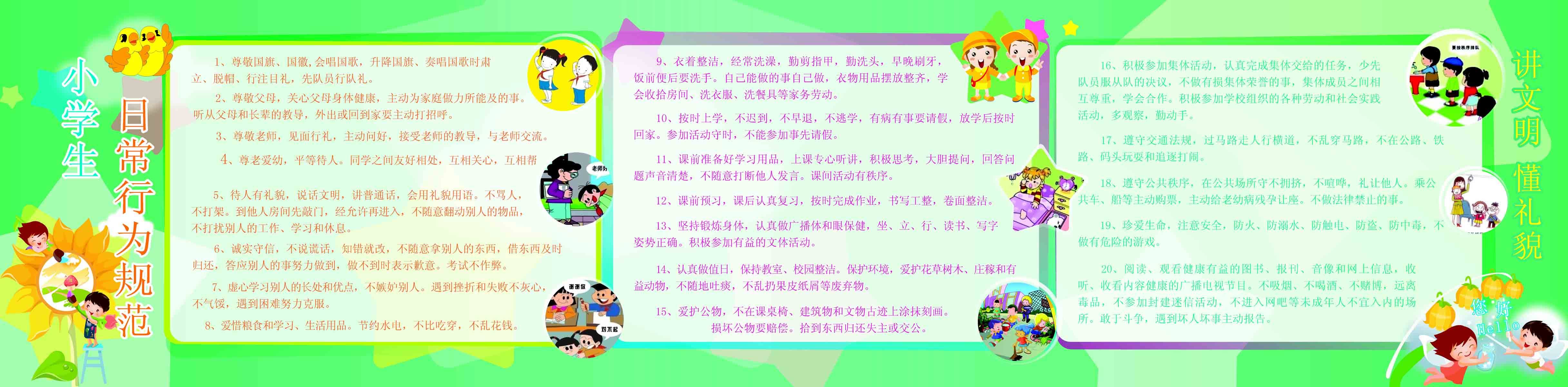 海报印制209海报展板素材(制作)3464小学生日常行为规范
