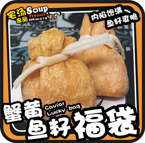 台湾鱼籽福袋-火锅食材鱼丸鱼豆腐包鱼籽丸关东煮食材鱼圆海底捞5