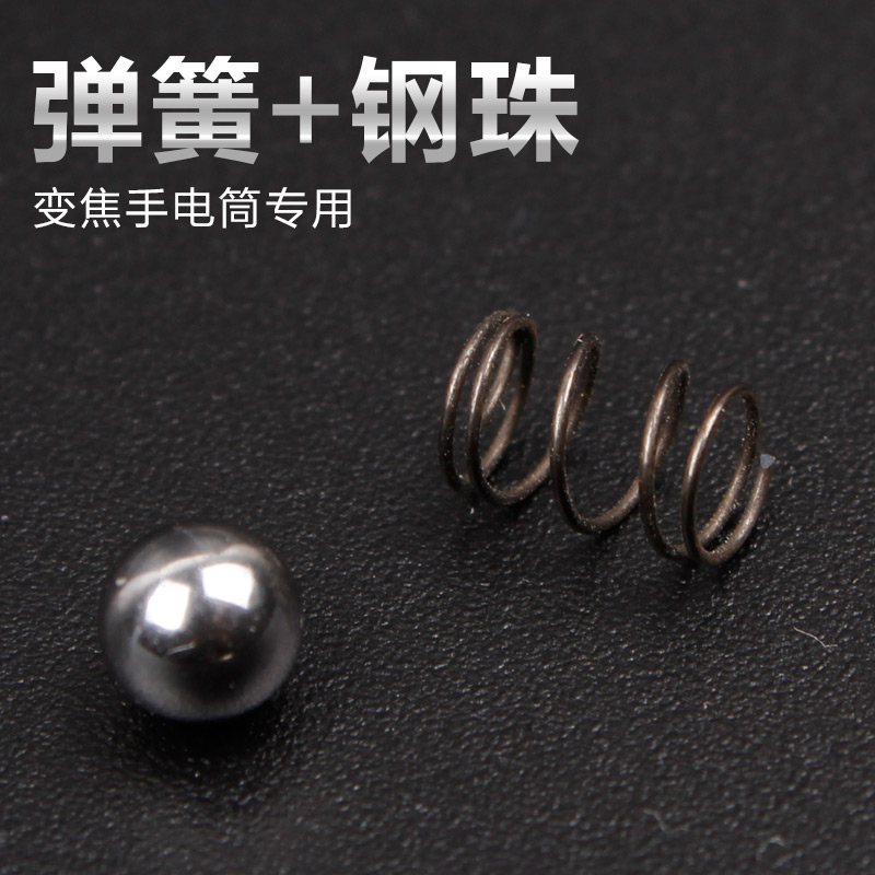 手电筒配件 旋转变焦电筒弹簧 钢珠