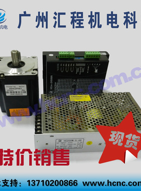 4Nm步进电机86HC2PH97长97mm +驱动器HCm-2H506A+48V5A电源套装