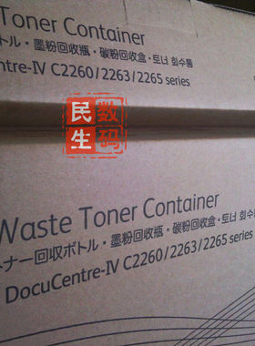 正品富士施乐C2260 2263 2265废粉回收盒 废物粉盒 R5 CWAA0777