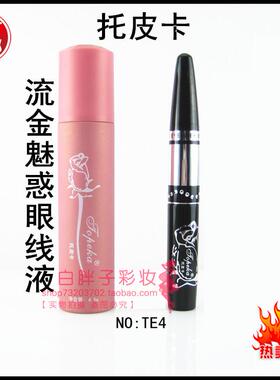 托皮卡软头防水防汗眼线液包邮