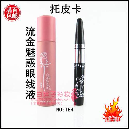 托皮卡软头防水防汗眼线液包邮