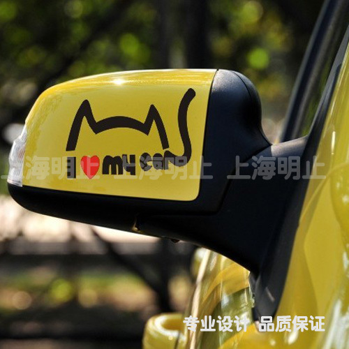 汽车反光贴后视镜贴反光镜贴倒车镜贴我爱我车I LOVE MYCAR