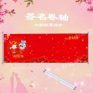 绢丝布婚礼签名卷轴 签到本 签名轴 签到卷轴 50*150CM M5