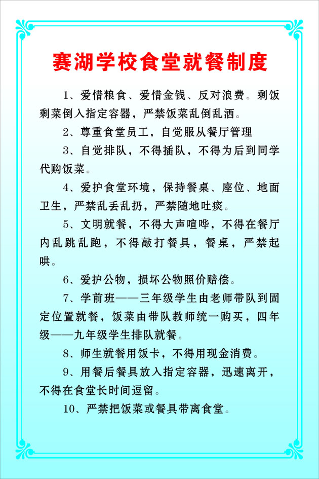 578画海报印制展板素材贴纸图片378学校食堂就餐制度