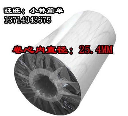 全树脂碳带 亚银龙标签专用碳带 铜板纸碳带刮不掉 碳带110*300m