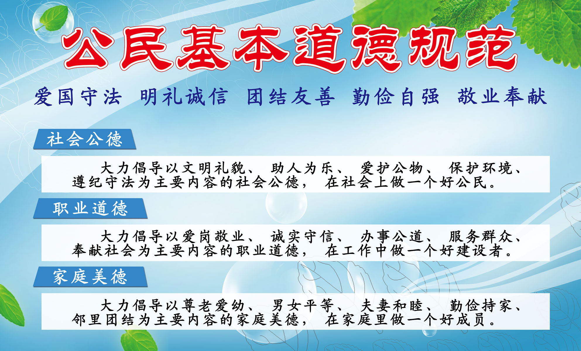 623海报印制海报展板素材125公民基本道德规范