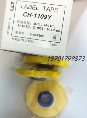 佳能贴纸 日本佳能线号打印机 标签贴纸芯 CH-1109Y 黄色9MM