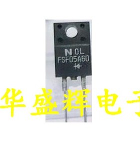 【华盛辉】FSF05A60 F5L60U FSQ05A06 肖特基高清下阻尼二极管