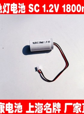 法康新品LED消防应急照明充电电池组SC1800mAH1.2V蓄电池20件包邮