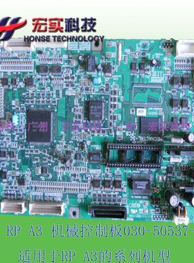 ◣适用于理想一体速印机主板◢ 拆机 RP A3 机械控制板 030-50537