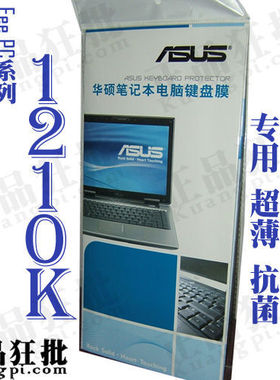 华硕ASUS EeePc 1210K键盘膜 原装正品专用笔记本键盘保护膜