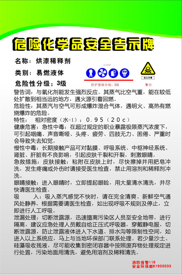 海报印制449设计展板素材49化学物安全警示牌2定制标示图片