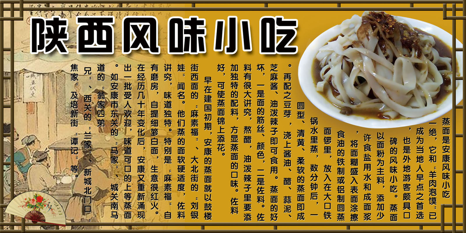 661海报印制展板素材985饮食文化陕西风味小吃蒸面简介