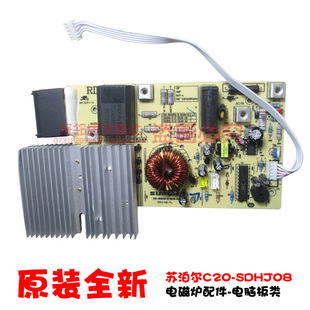 原装 200 C20 SDHJ08 厂苏泊尔电磁炉配件主板电脑板电路板SDHJ07S