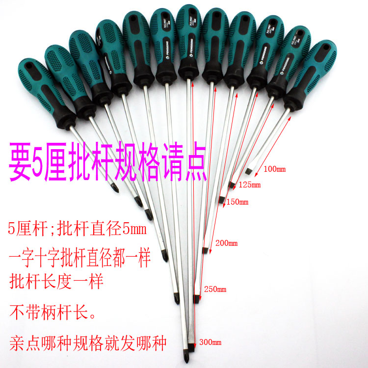 十字螺丝刀　带磁　5mm一字螺丝刀　PH1十字　起子改锥　梅花起子