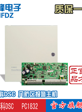 泰科DSC 八防区报警主机PC1832 带键盘PK5501 可扩展至32防区促销