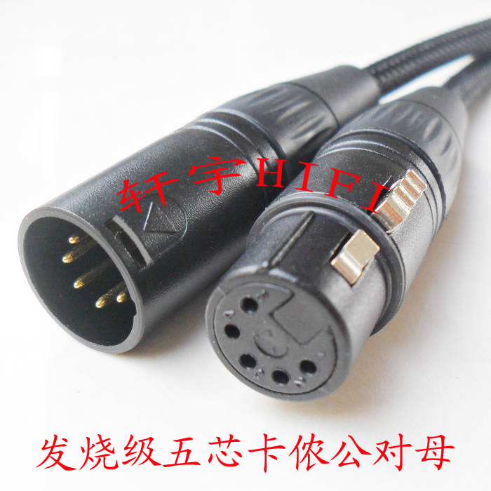 发烧级 五芯5芯卡侬公对母5针Hivi惠威T200C主副音响音箱线音频线